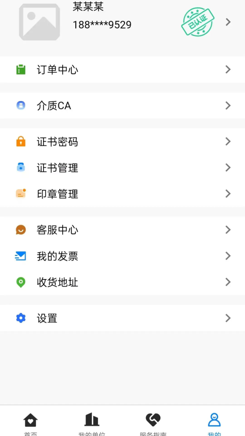 陕西公共资源CA互认平台官方版v1.3.1 1