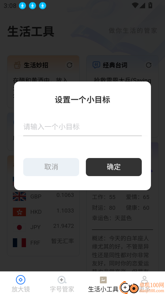 妙趣放大镜最新版
