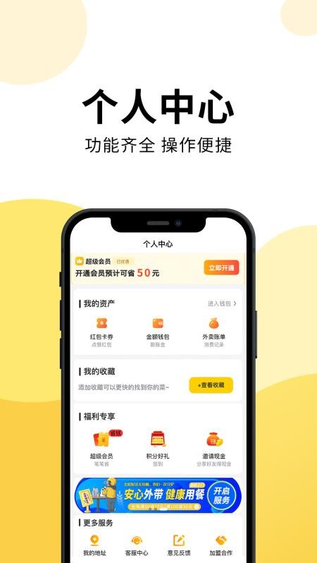乐送外卖最新版v1.23.1 2