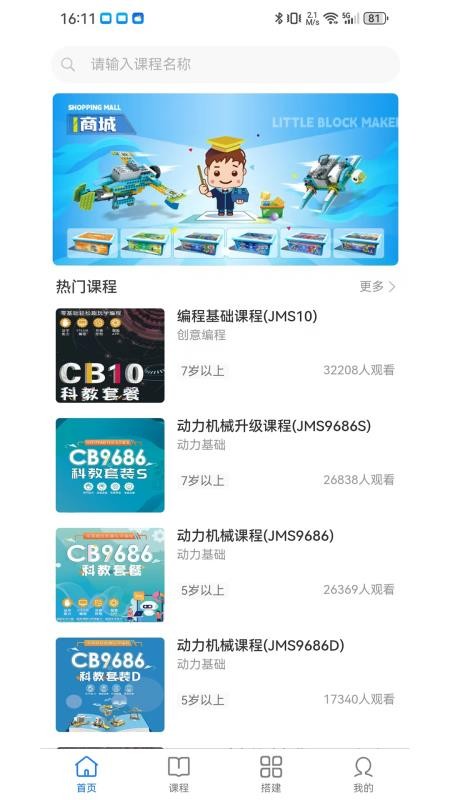 小小积木师官网版v2.0.0(5)