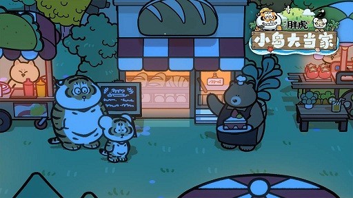 我不是胖虎小岛大当家游戏v1.0.234 1