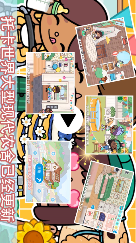 托卡世界三丽鸥小镇免费版v2025.05.13(3)