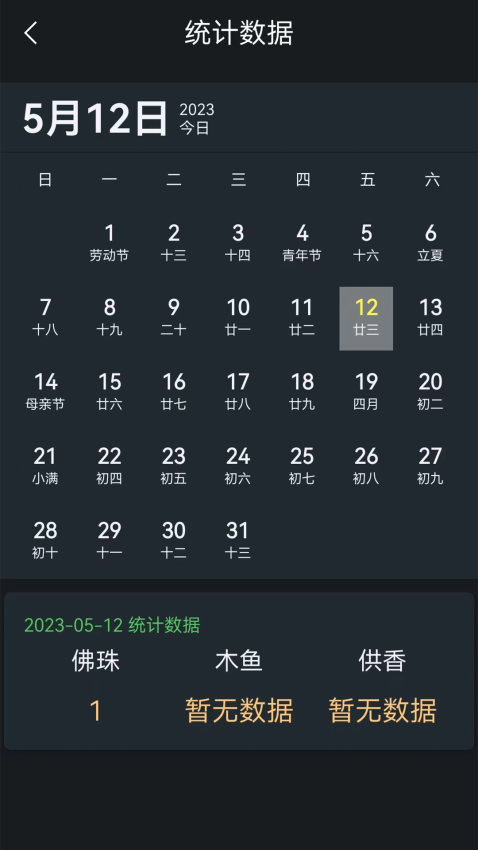 电子佛珠免费版v1.3 1