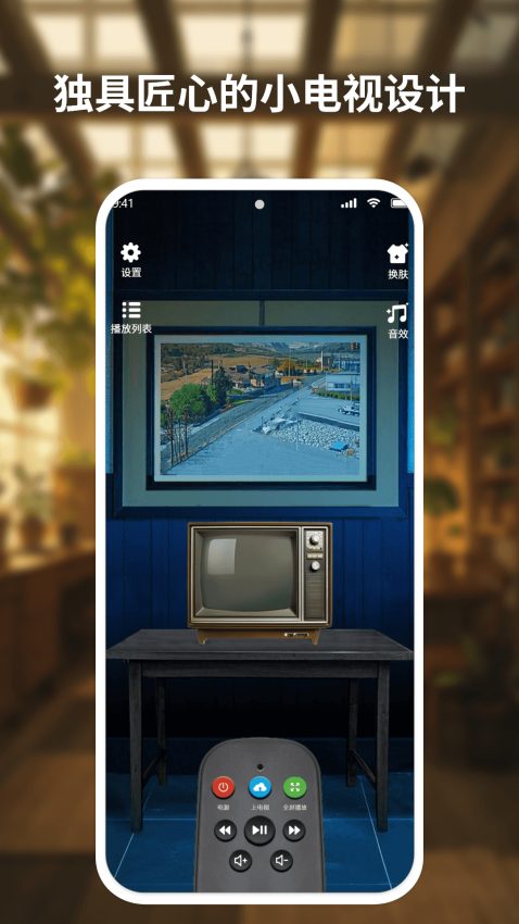 复古小电视手机版v1.5 2