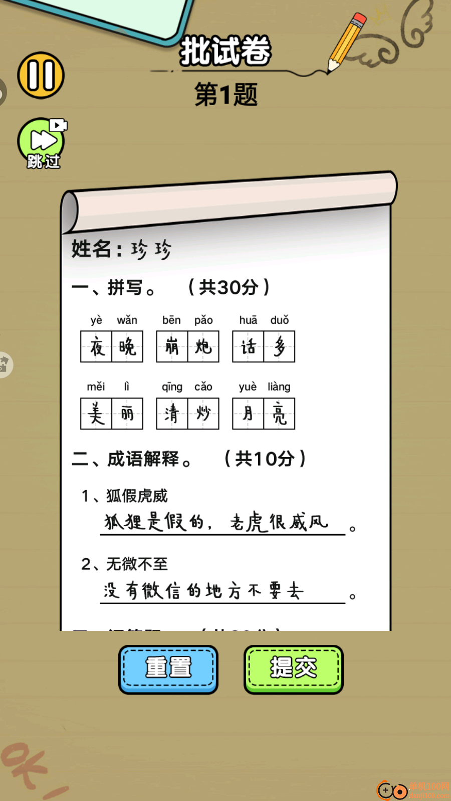 趣味解谜之旅手游