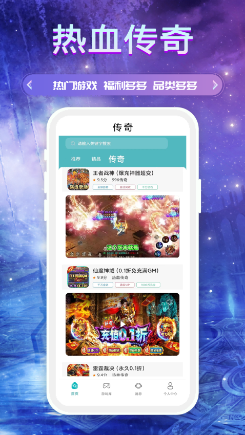 BT手游盒子官网版v3.0.24828 1