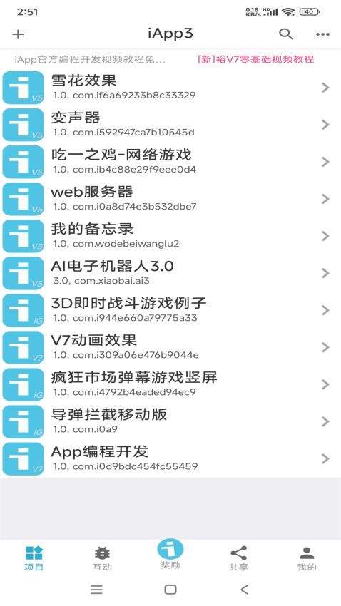 iApp免费版v3.0.1035 2
