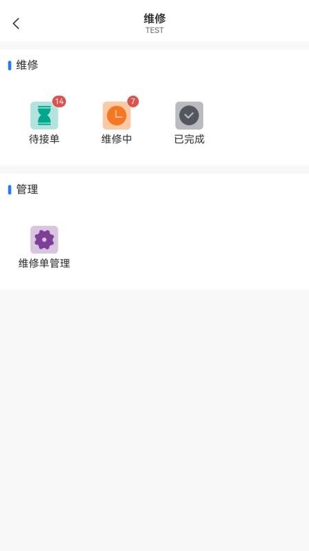 善其事物业端官网版v1.2.2 2