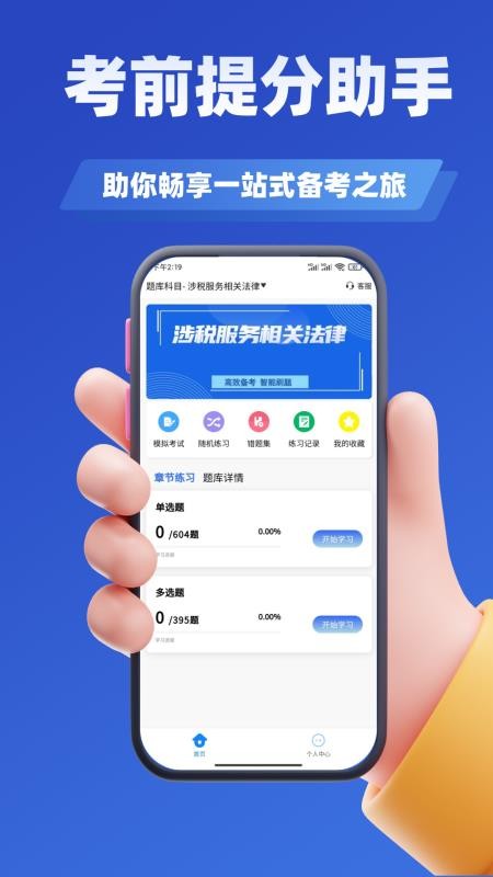 税务师考试学知题最新版v3.2(3)