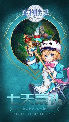 宠物魔法游戏v1.0 5