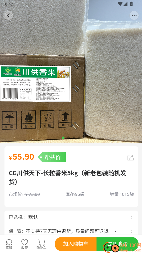 四川消费帮扶网免费版