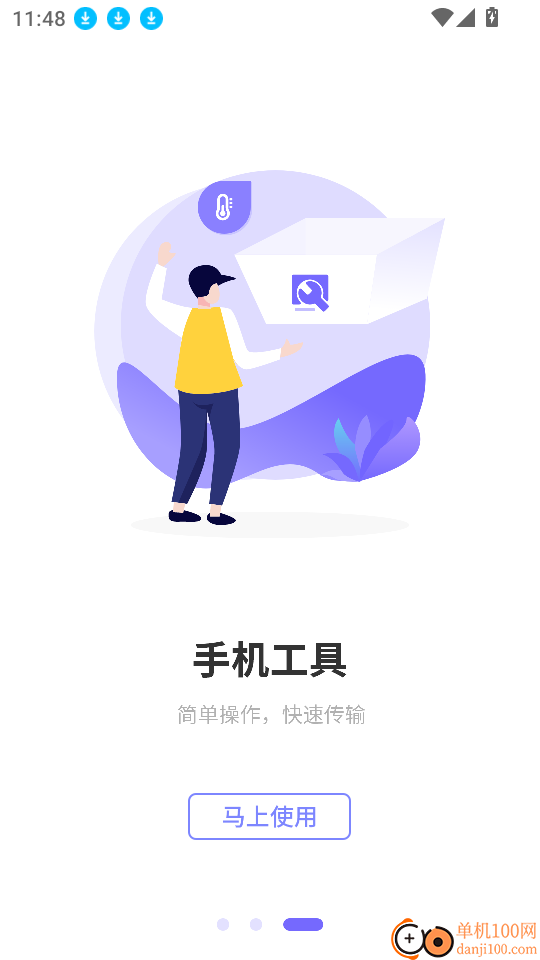 隔空传送手机版