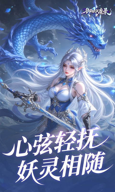 御妖伏魔录游戏v1.0 4