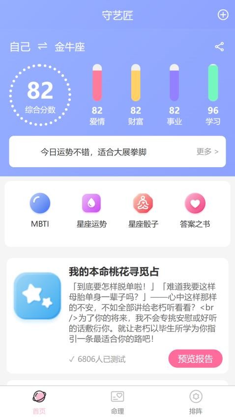 塔罗星座元宇宙手机版v1.1.0 4
