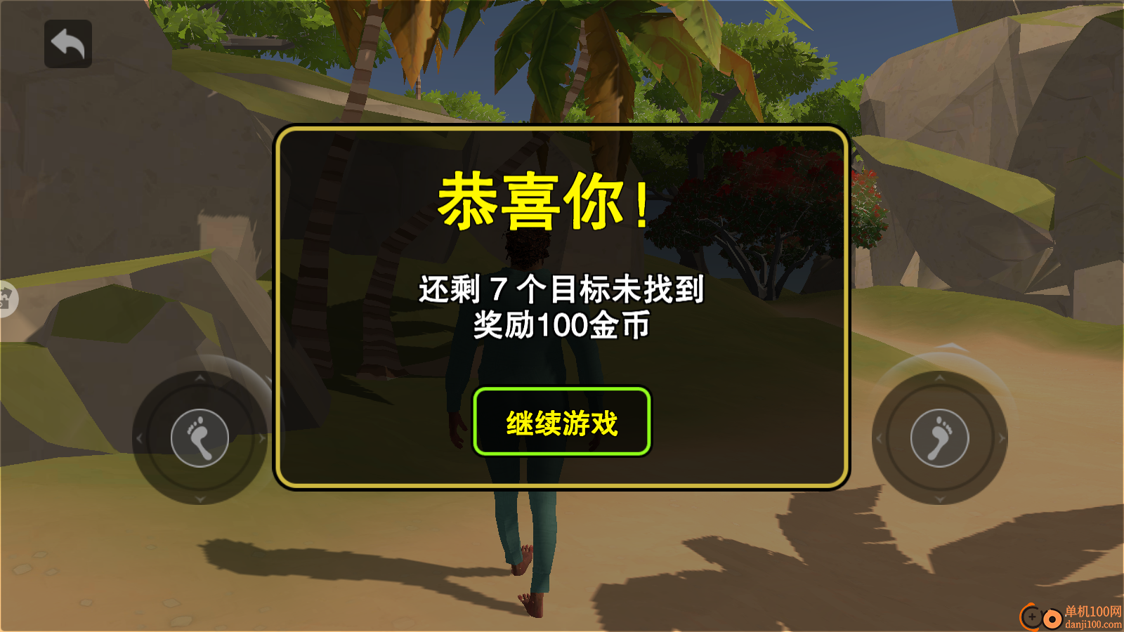 走路模拟器一步一脚印手游