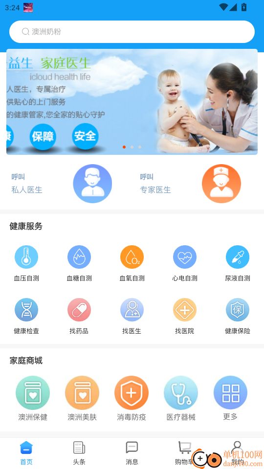 云朵益生官网版