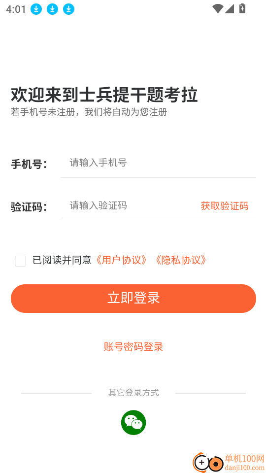 士兵提干题考拉免费版