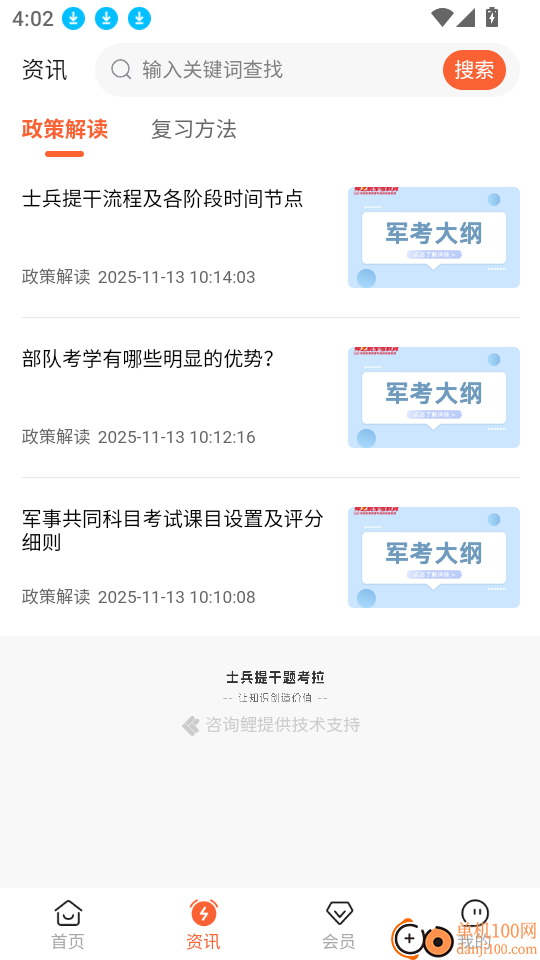 士兵提干题考拉免费版