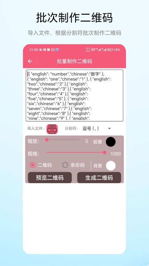批次二维码客户端v1.0.2 2