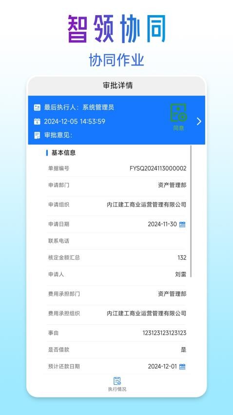 智领协同最新版v3.0.45 1