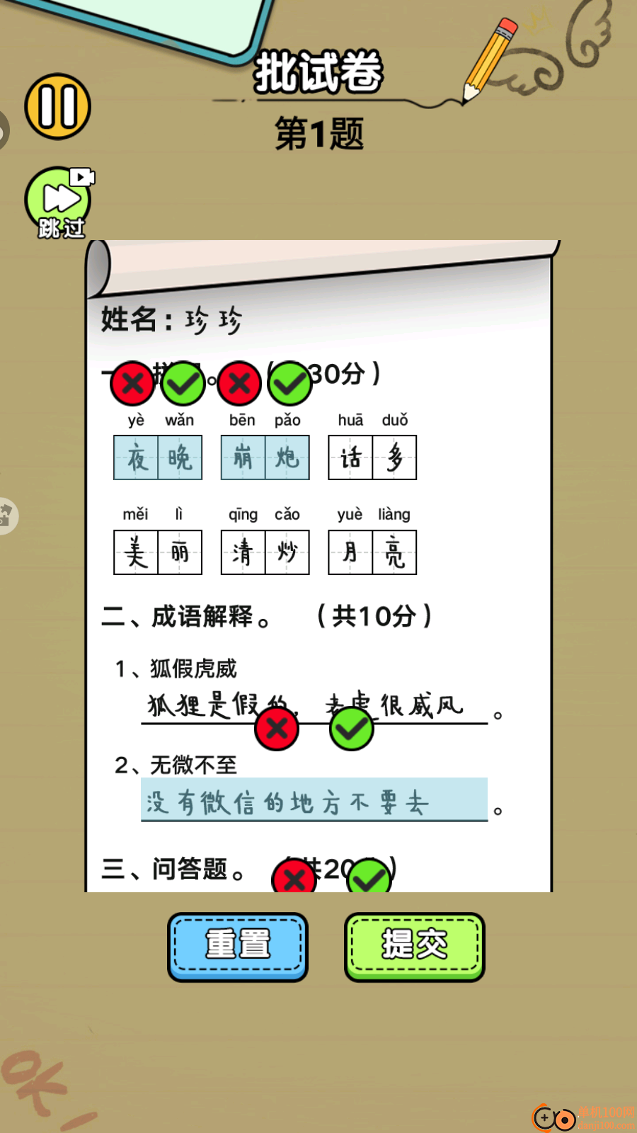 趣味解谜之旅手游