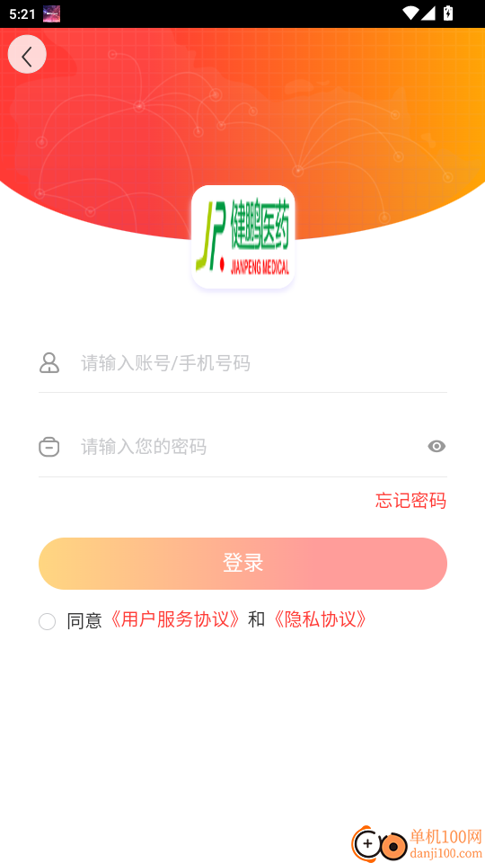 健鹏医药免费版