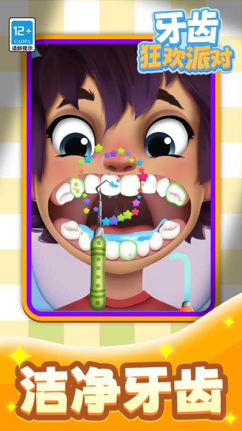 牙齿狂欢派对游戏v1.1.1 1