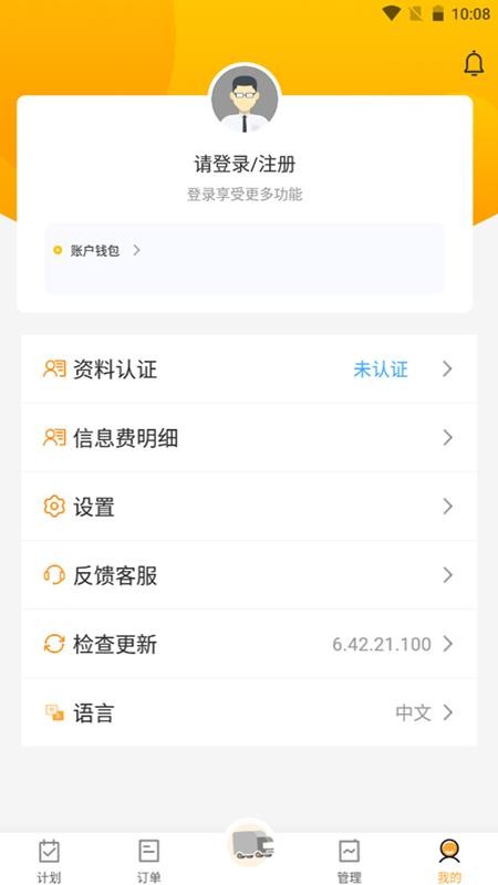 万安货主官网版v6.45.56 1