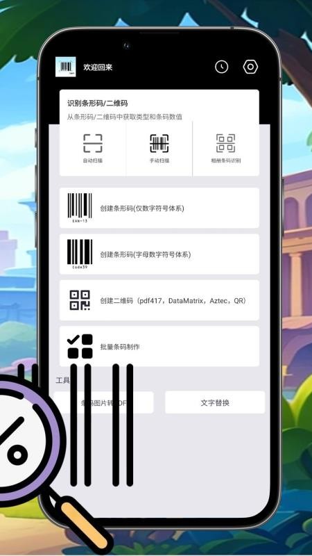 万能条形码制作免费版v1.0 5