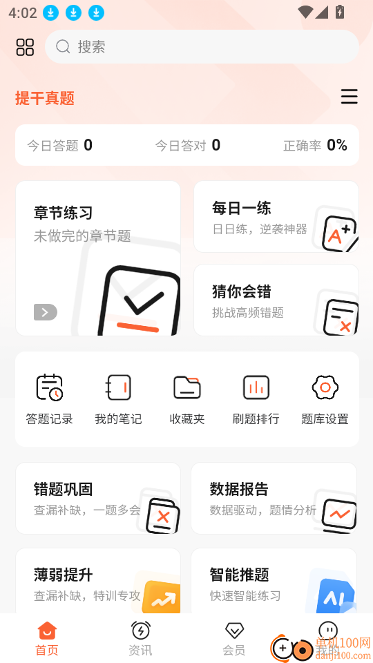 士兵提干题考拉免费版