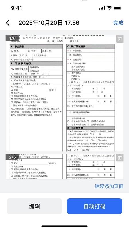 艾迪研一体化平台官网版v1.0.1 2