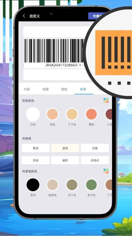 万能条形码制作免费版v1.0 2