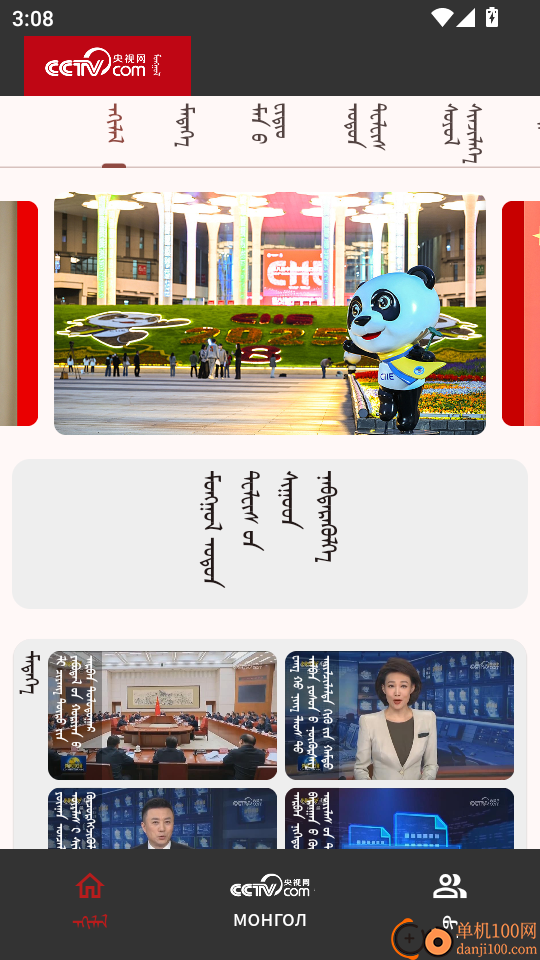 mongolntv手机版