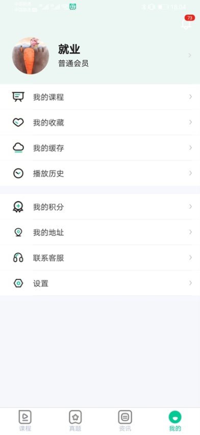 就业直通车手机版v1.0.9(4)