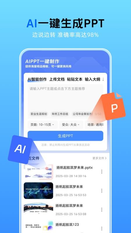 AiPPT创作专家官方版v2.0.1 1