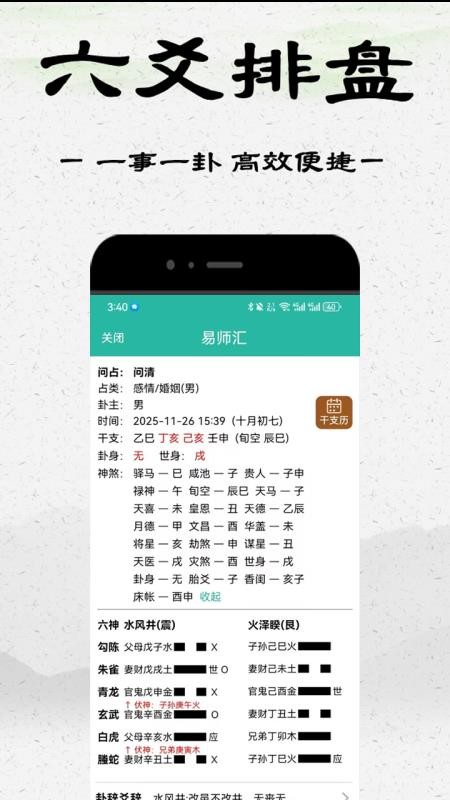 易师汇app手机版v8.5.0 3