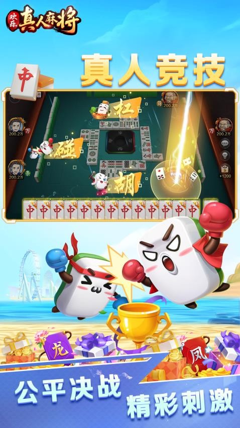 欢乐真人麻将手游华为版v3.7.0.0 4