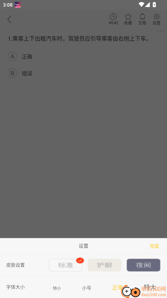 天津网约车考试官方版APP