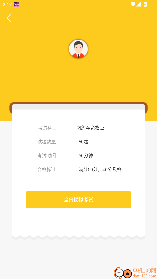 天津网约车考试官方版APP