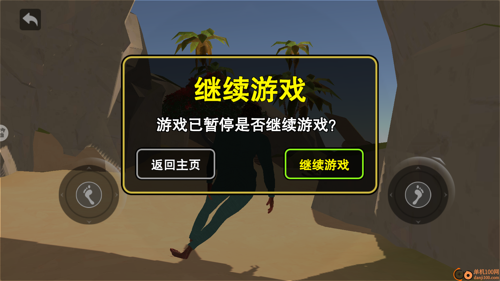 走路模拟器一步一脚印手游