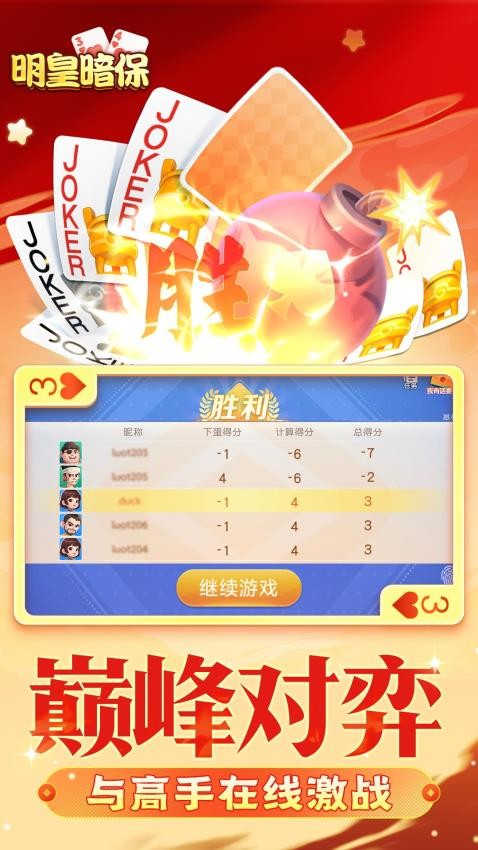 同城游明皇暗保手游v1.1.20250724 3