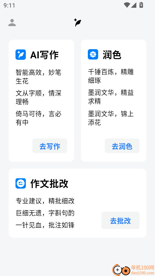 英语作文批改大师最新版