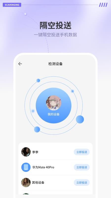 隔空传送手机版v6.0 2