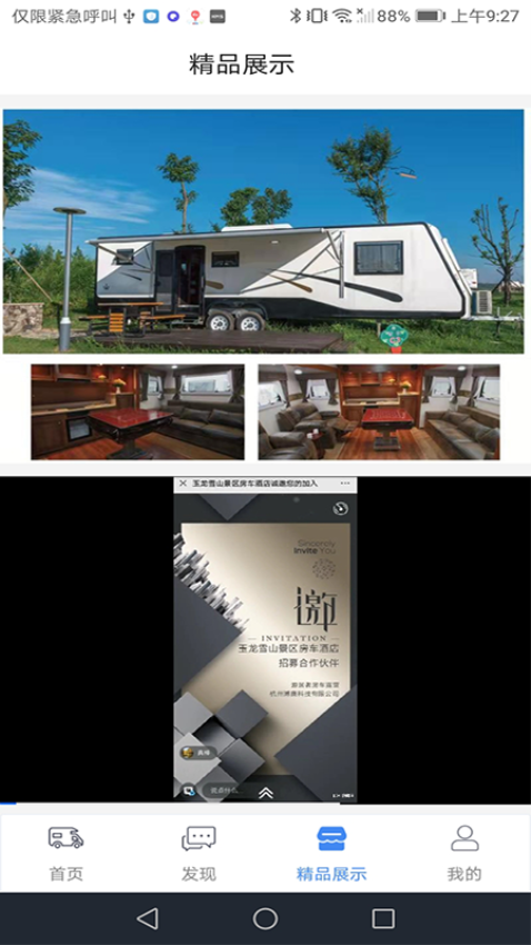 游居者房车最新版v1.4.7 2