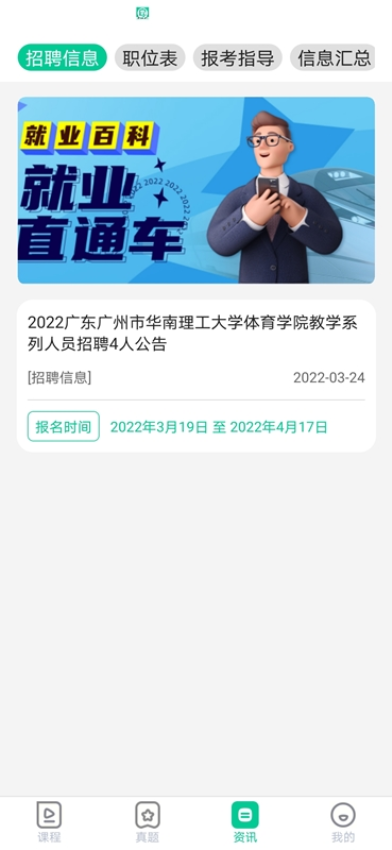 就业直通车手机版v1.0.9(3)