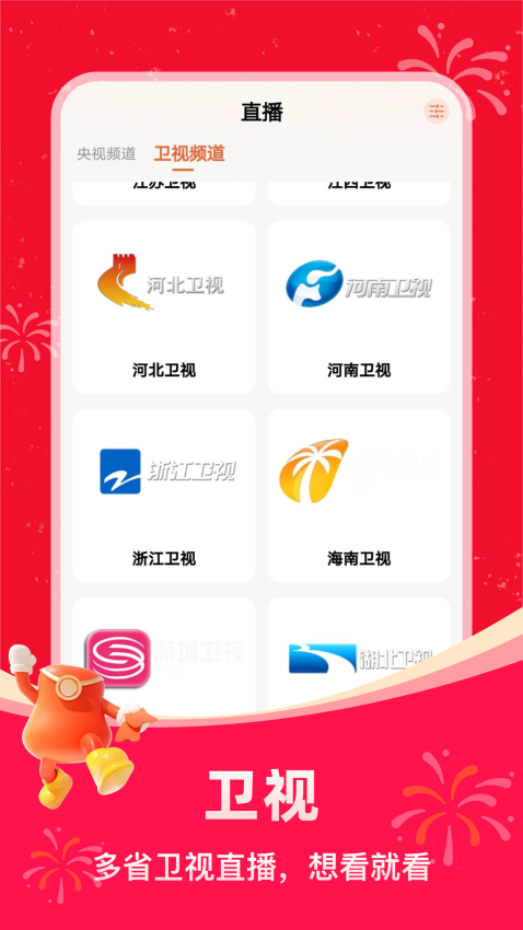 掌上电视直播手机版v1.0.4 3