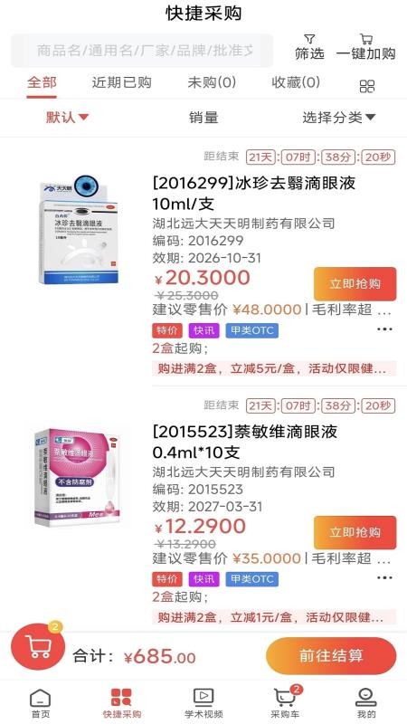 健鹏医药免费版v1.0 3