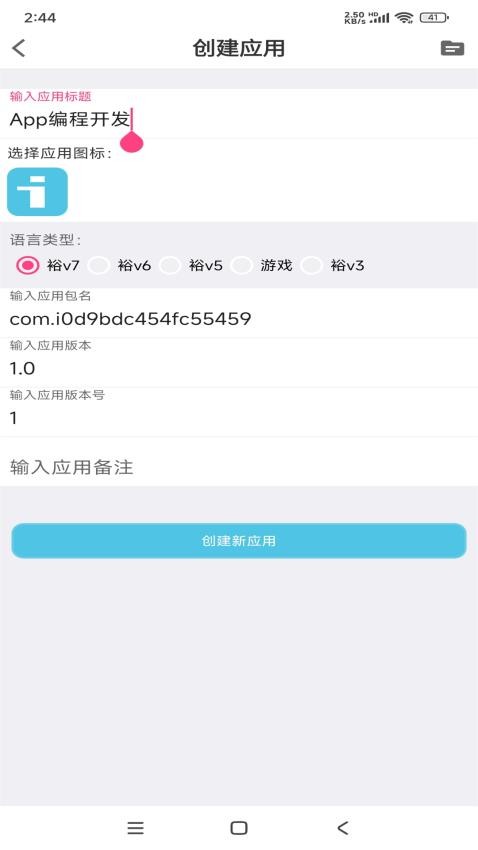 iApp免费版v3.0.1035 3