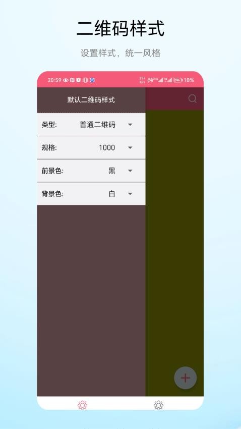 批次二维码客户端v1.0.2 4