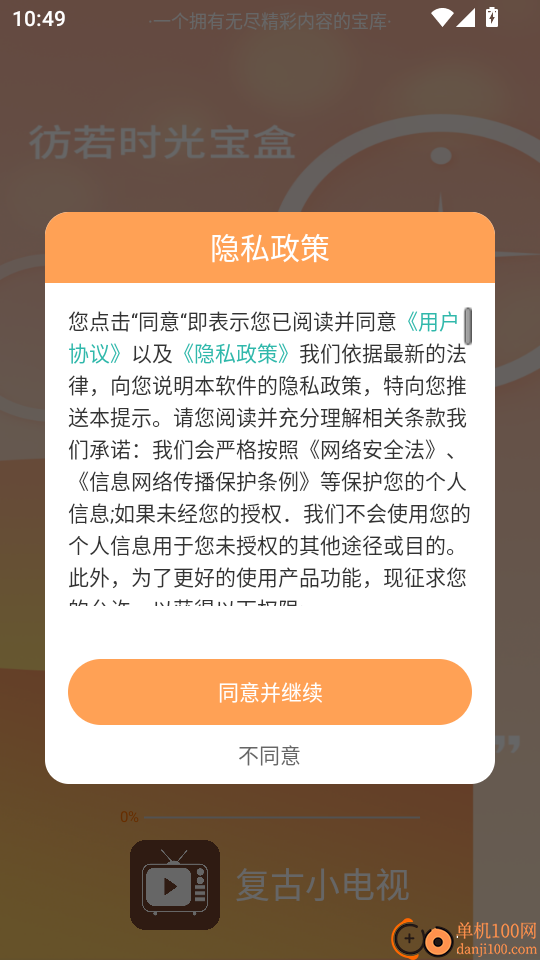 复古小电视手机版